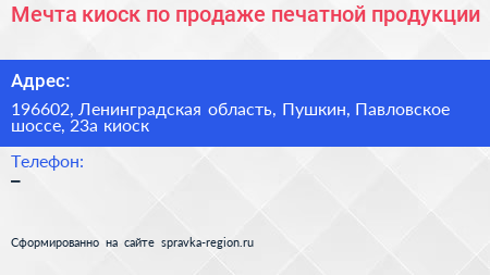 Мечта киоск по продаже печатной продукции - визитка