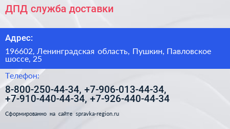 ДПД служба доставки - визитка