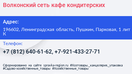 Волконский сеть кафе кондитерских - визитка