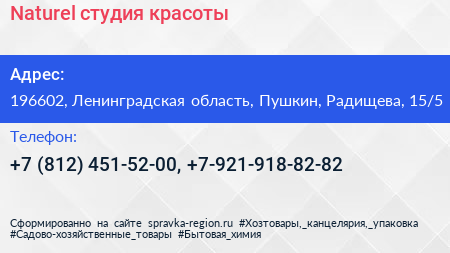 Naturel студия красоты - визитка