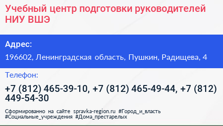 Учебный центр подготовки руководителей НИУ ВШЭ - визитка