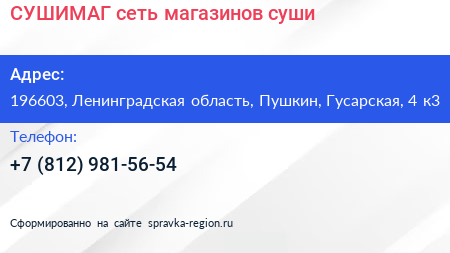 СУШИМАГ сеть магазинов суши - визитка