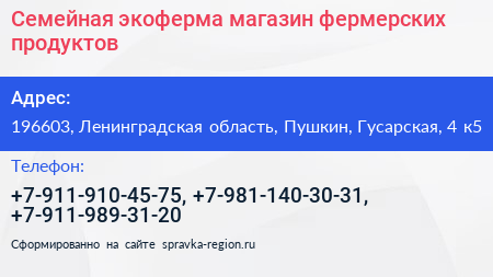 Семейная экоферма магазин фермерских продуктов - визитка