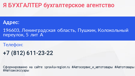 Я БУХГАЛТЕР бухгалтерское агентство - визитка
