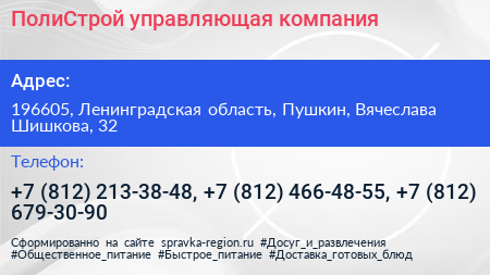 ПолиСтрой управляющая компания - визитка
