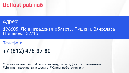 Belfast pub паб - визитка