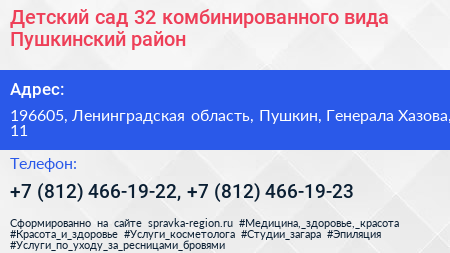 Детский сад 32 комбинированного вида Пушкинский район - визитка