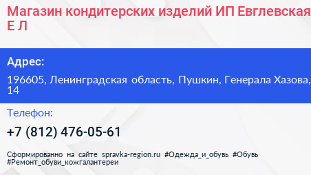 Магазин кондитерских изделий ИП Евглевская Е Л  - визитка