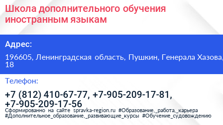 Школа дополнительного обучения иностранным языкам - визитка