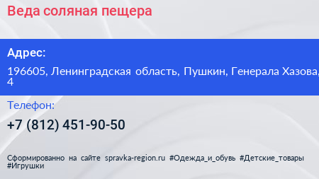 Веда соляная пещера - визитка