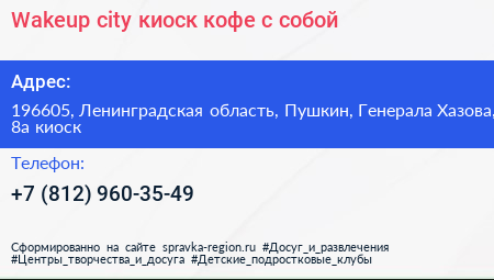 Wakeup city киоск кофе с собой - визитка