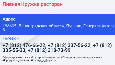 Пивная Кружка ресторан - визитка