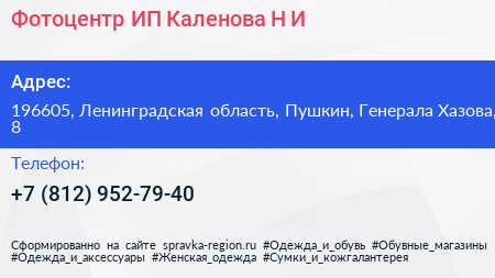 Фотоцентр ИП Каленова Н И  - визитка