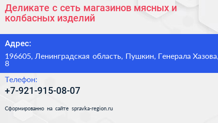 Деликате с сеть магазинов мясных и колбасных изделий - визитка
