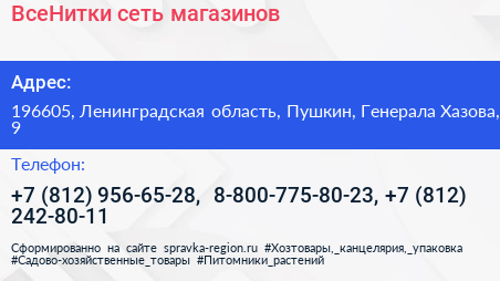 ВсеНитки сеть магазинов - визитка