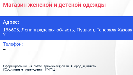 Магазин женской и детской одежды - визитка