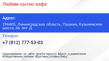 Любим сытно кафе - визитка