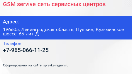 GSM servive сеть сервисных центров - визитка
