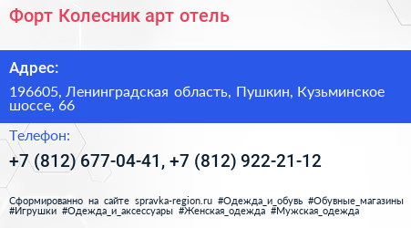 Форт Колесник арт отель - визитка