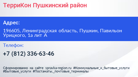 ТерриКон Пушкинский район - визитка
