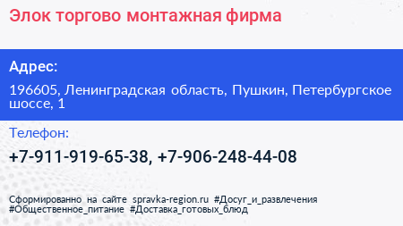 Элок торгово монтажная фирма - визитка