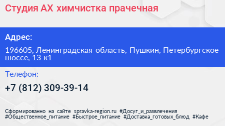 Студия АХ химчистка прачечная - визитка