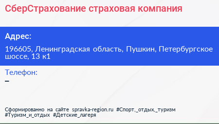 СберСтрахование страховая компания - визитка