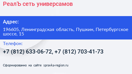 РеалЪ сеть универсамов - визитка