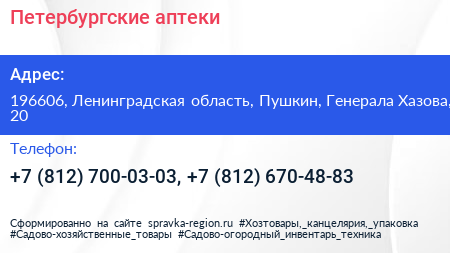 Петербургские аптеки - визитка