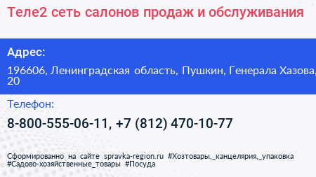 Теле2 сеть салонов продаж и обслуживания - визитка