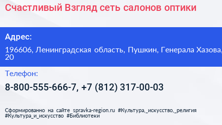 Счастливый Взгляд сеть салонов оптики - визитка