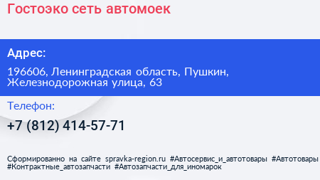 Гостоэко сеть автомоек - визитка