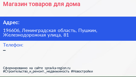 Магазин товаров для дома - визитка