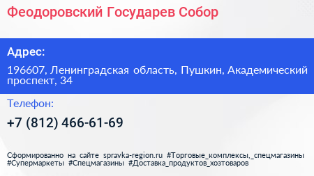 Феодоровский Государев Собор - визитка