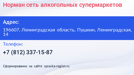 Норман сеть алкогольных супермаркетов - визитка
