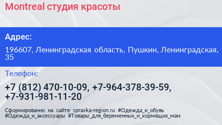 Montreal студия красоты - визитка