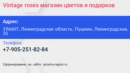 Vintage roses магазин цветов и подарков - визитка