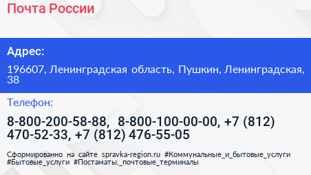 Почта России - визитка