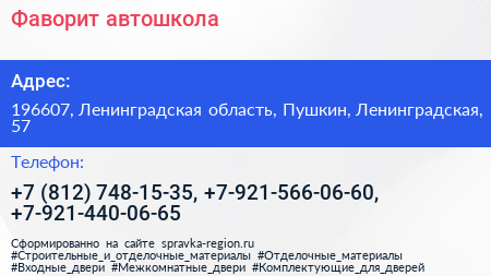 Фаворит автошкола - визитка