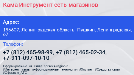 Кама Инструмент сеть магазинов - визитка