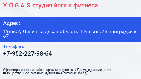 Y O G A S студия йоги и фитнеса - визитка