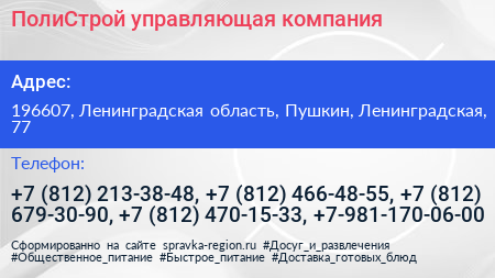 ПолиСтрой управляющая компания - визитка