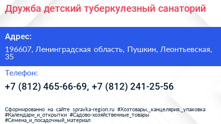 Дружба детский туберкулезный санаторий - визитка