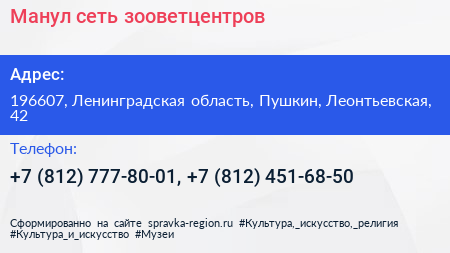 Манул сеть зооветцентров - визитка