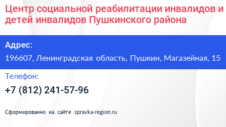 Центр социальной реабилитации инвалидов и детей инвалидов Пушкинского района - визитка