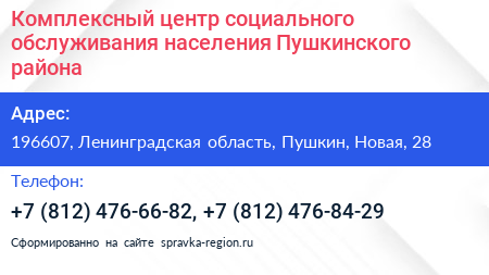 Комплексный центр социального обслуживания населения Пушкинского района - визитка