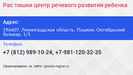 Рас тишки центр речевого развития ребенка - визитка