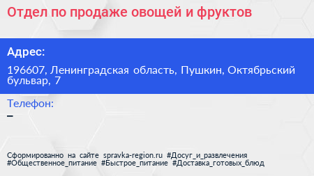 Отдел по продаже овощей и фруктов - визитка