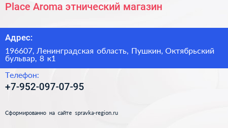 Place Aroma этнический магазин - визитка