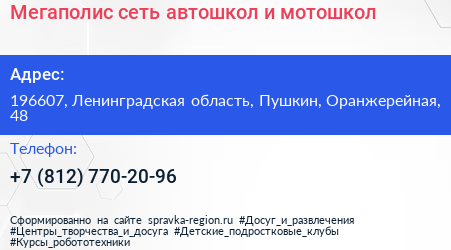 Мегаполис сеть автошкол и мотошкол - визитка
